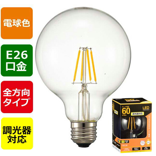 LDG5L/D C6 LEDフィラメントタイプ電球 ボール球形(60形相当/700lm/電球色/G95/E26/全方向配光310°/調光器対応)